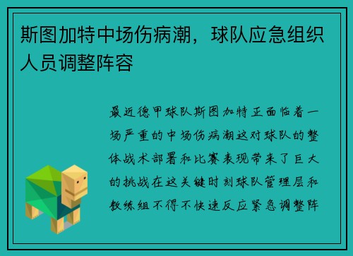 斯图加特中场伤病潮，球队应急组织人员调整阵容